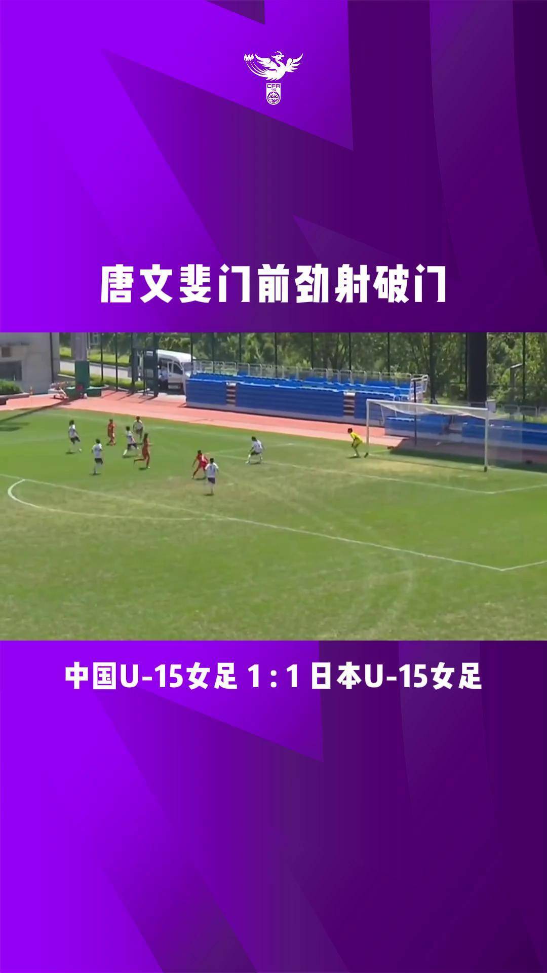 女足新规定出台，赛事进行亮点频现