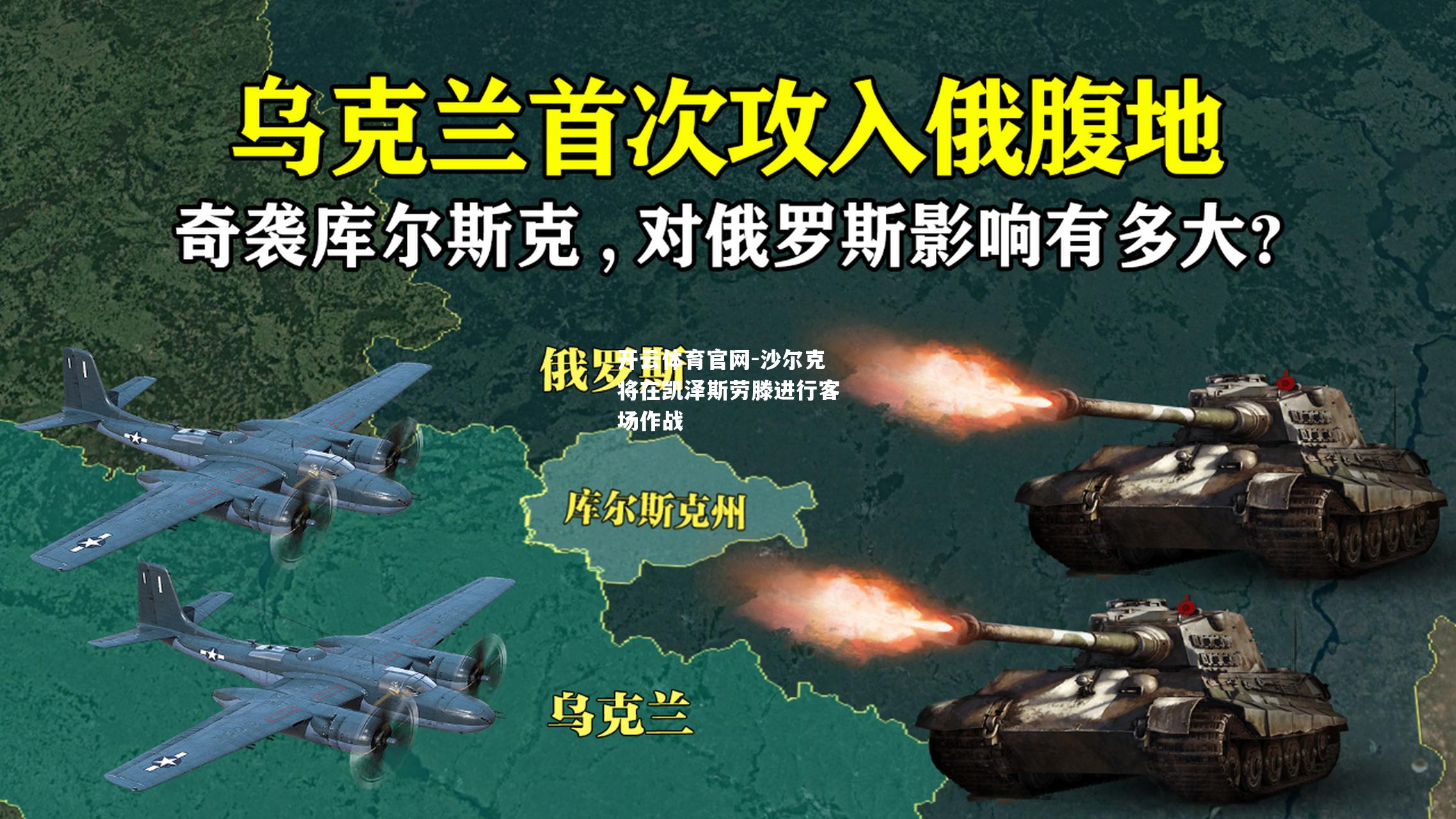 沙尔克将在凯泽斯劳滕进行客场作战